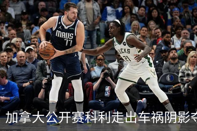 加拿大公开赛科利走出车祸阴影夺取首胜 李昊桐T60