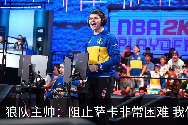 狼队主帅：阻止萨卡非常困难 我们没威胁到阿森纳