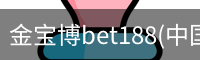金宝博